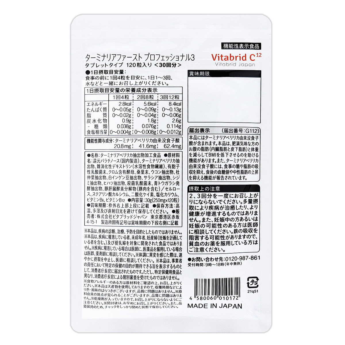 3袋セット 】 ターミナリアファースト プロフェッショナル4