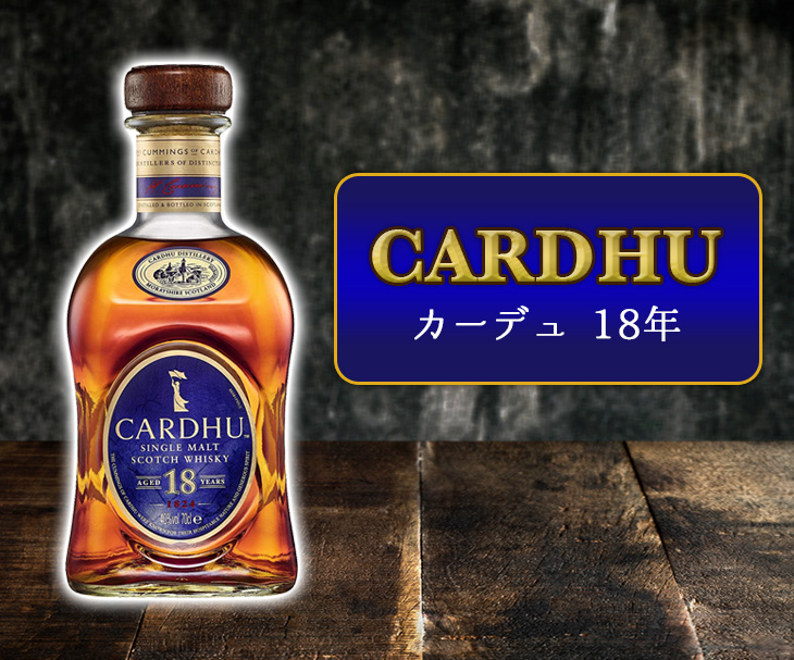 カーデュ 18年 700ml シングルモルト ウイスキー 40度 正規品 箱付