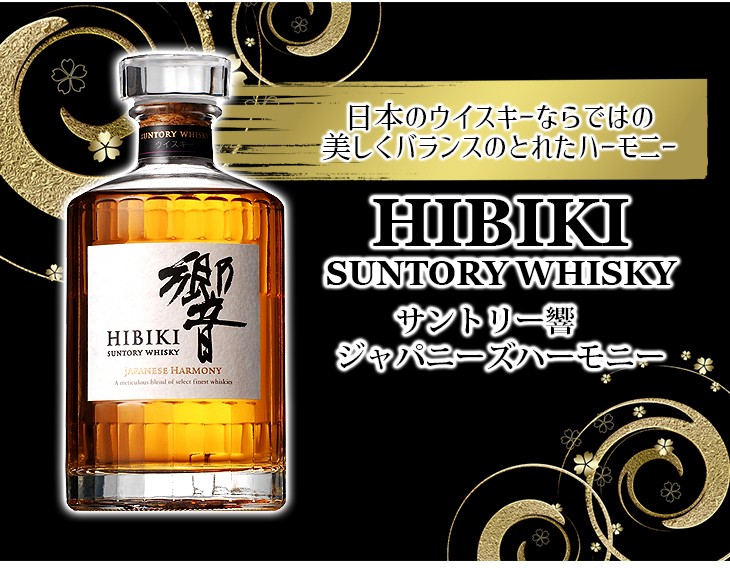 サントリーウイスキー 響 サントリー ジャパニーズハーモニー 700ml