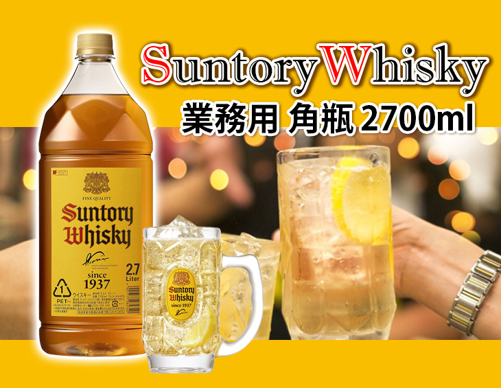 サントリー ウイスキー 角瓶 2700ml ブレンデッド 40度 大容量 業務用