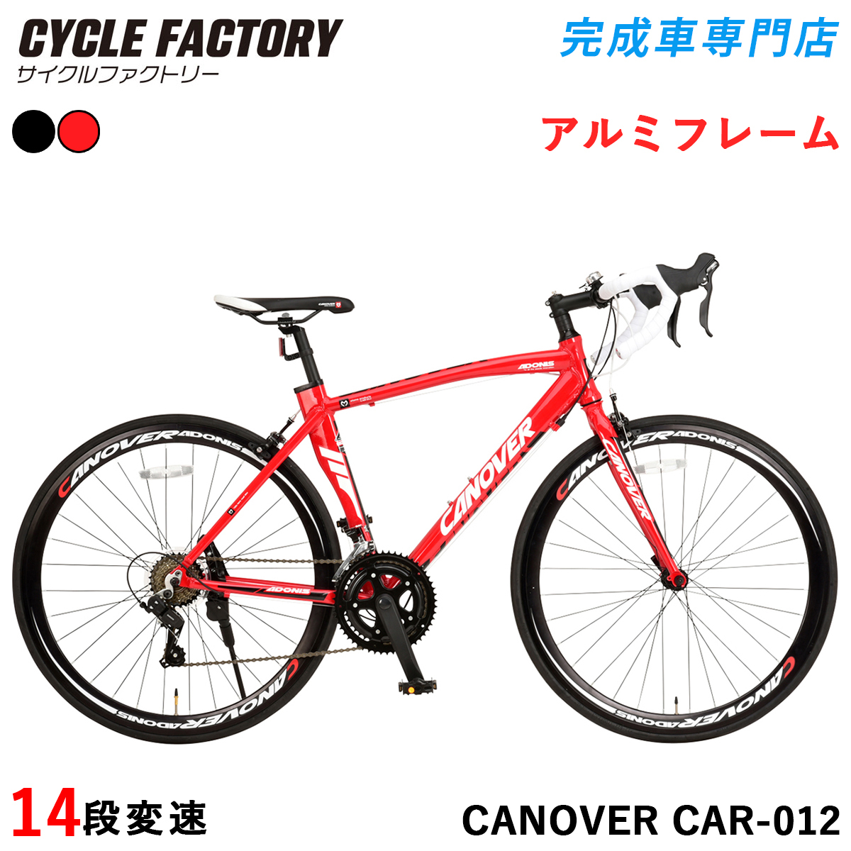 CANOVER 完成品 ロードバイク 自転車 組立済 700×23C 14段変速