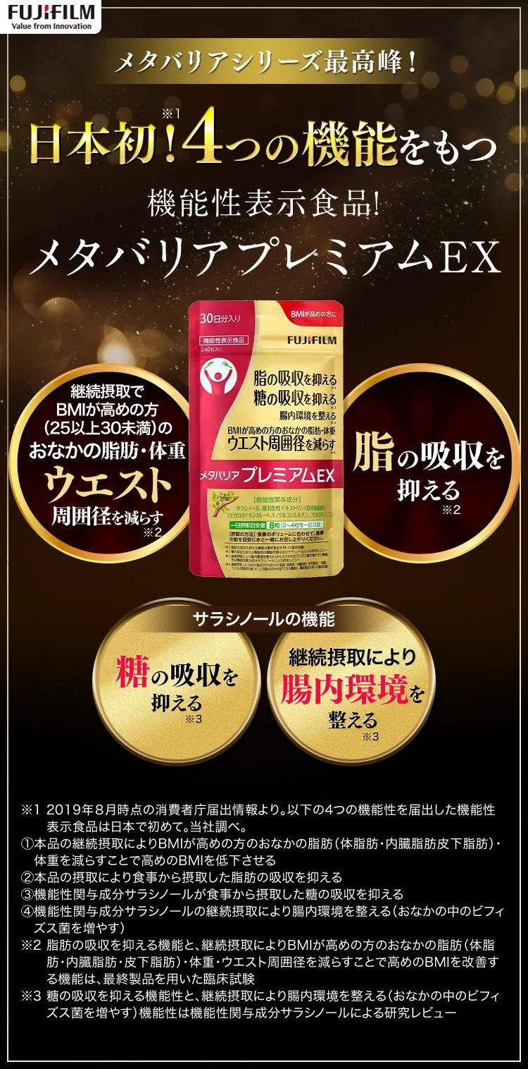 メタバリア プレミアムEX 60日分 480粒 (30日分袋タイプ 240粒 ×2個