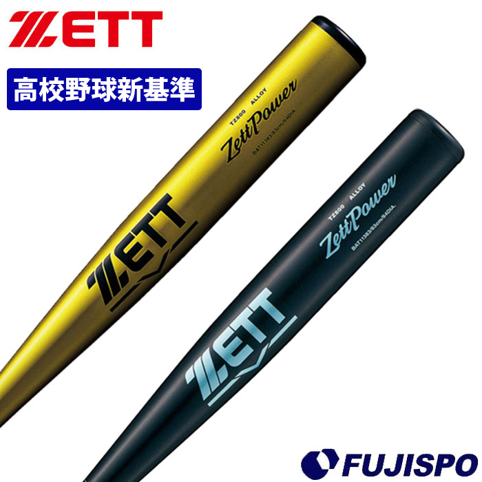 野球 ゼット 硬式バット 新基準対応 ZETT 低反発 高校野球対応 新基準