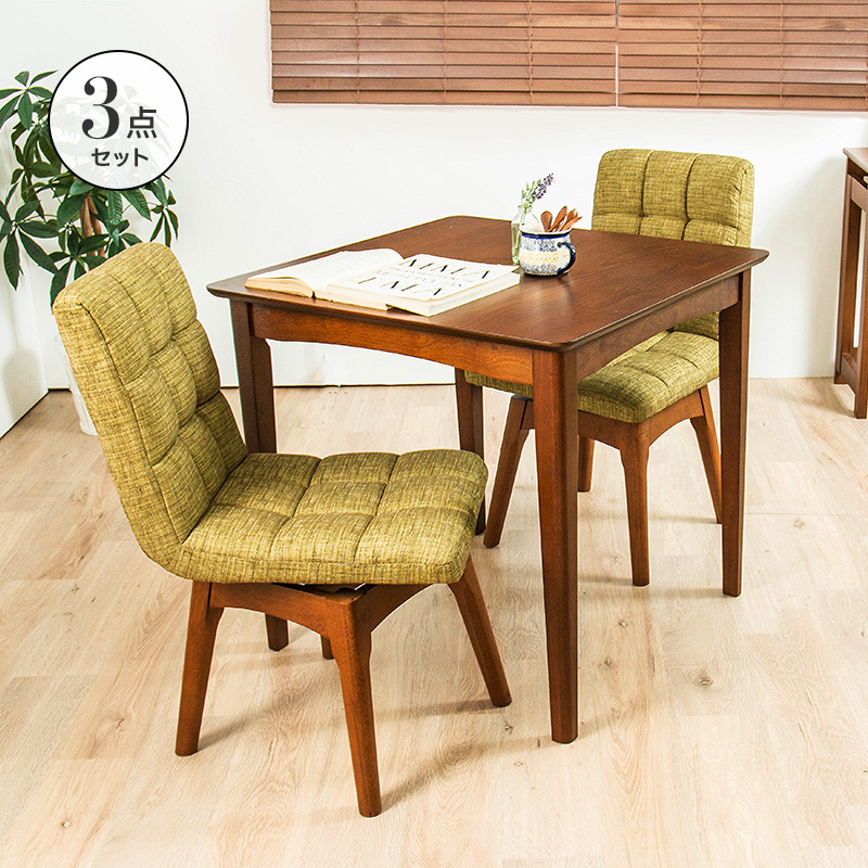 MINT ダイニングテーブル3点セット 幅75 正方形 回転ダイニングチェア2