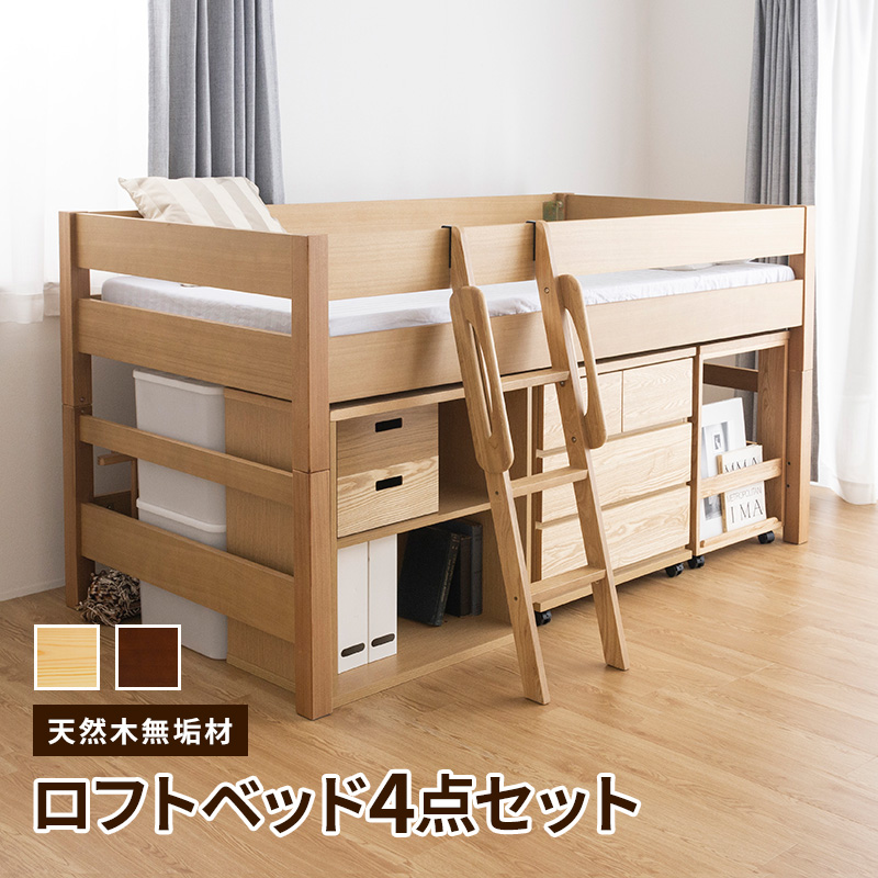 MINT 木製ミドルベッド4点セット デスク チェスト シェルフ 天然木