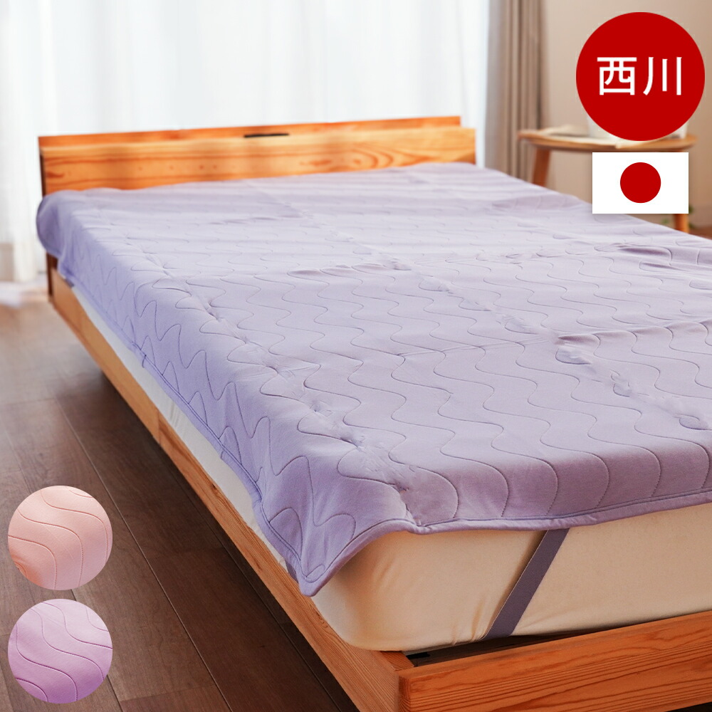 西川（nishikawa） 敷きパッド ベッドパッド セミダブル 日本製 綿100