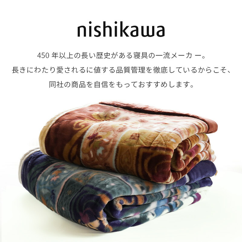 西川（nishikawa） 毛布 シングル 日本製 アクリル100％ 抗菌 防臭