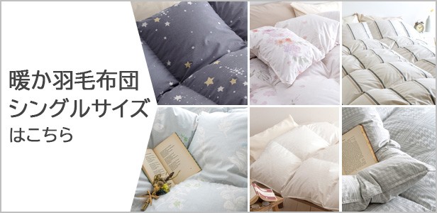 西川（nishikawa） マザーグース 羽毛布団 シングル ハンガリー産