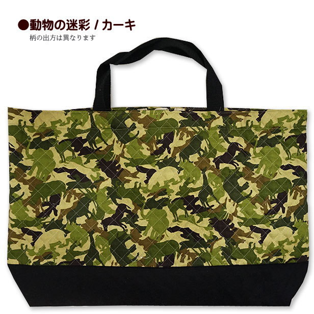 レッスンバッグ キルティング 大きめ 動物の迷彩 日本の昆虫 切替え