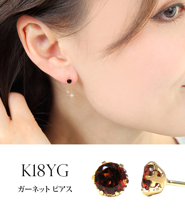 ガーネット ピアス K18YG 18金 18k 4mm イエロー ゴールド 一粒 一石