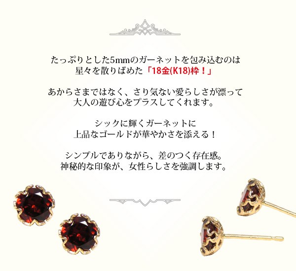 ガーネット ピアス 18k K18YG イエロー ゴールド スター 星 5mm