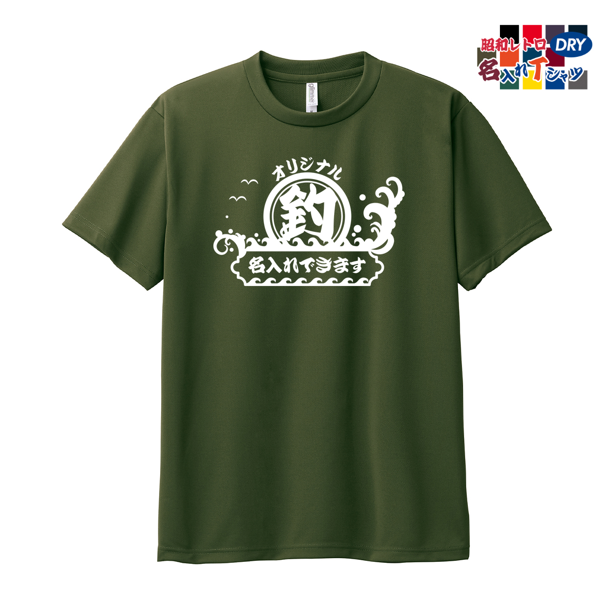 glimmer（グリマー） オリジナル 名入れ フィッシングウェア Tシャツ