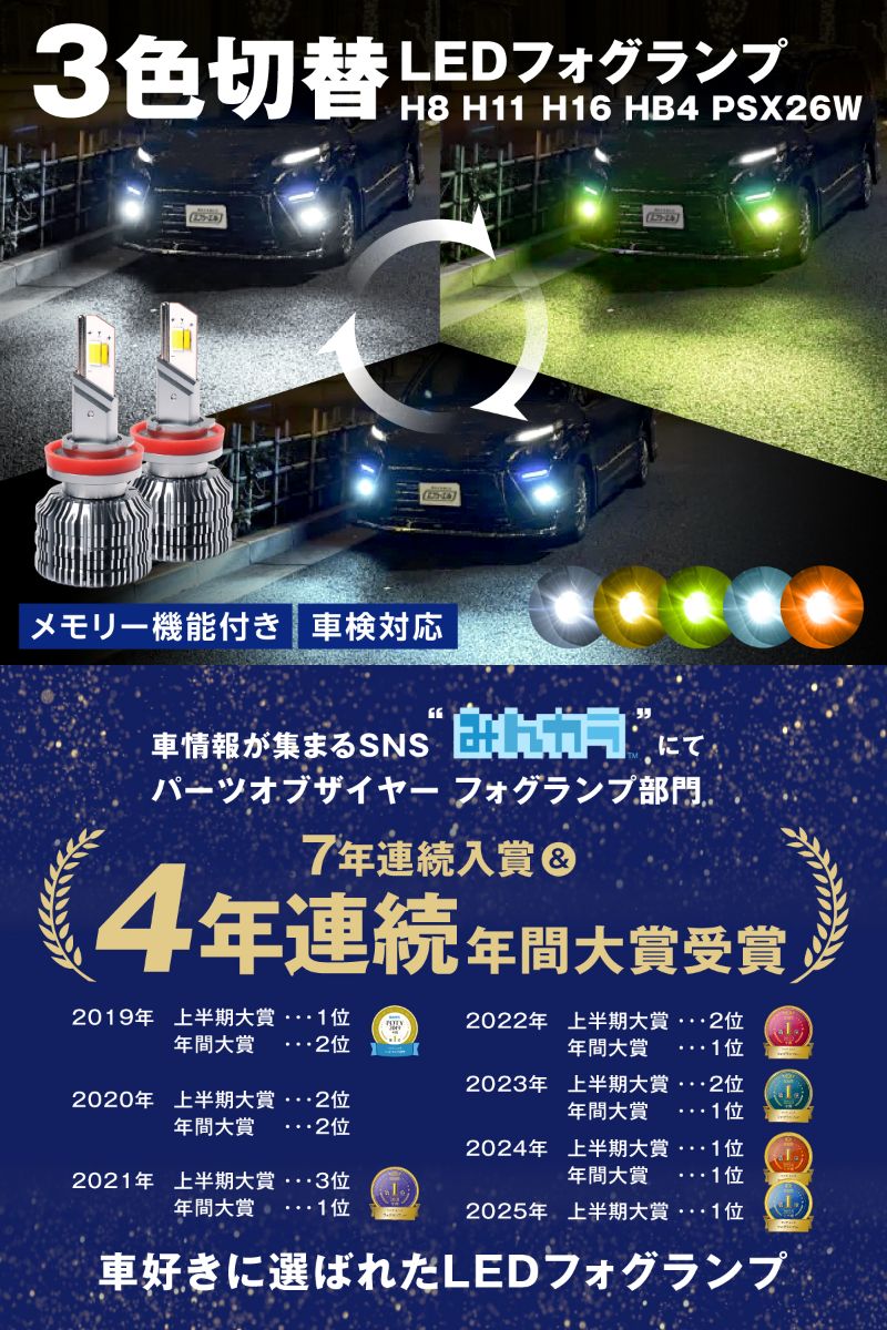 fcl. 3色切り替え led フォグランプ h8 h11 h16 hb4 psx26w イエロー