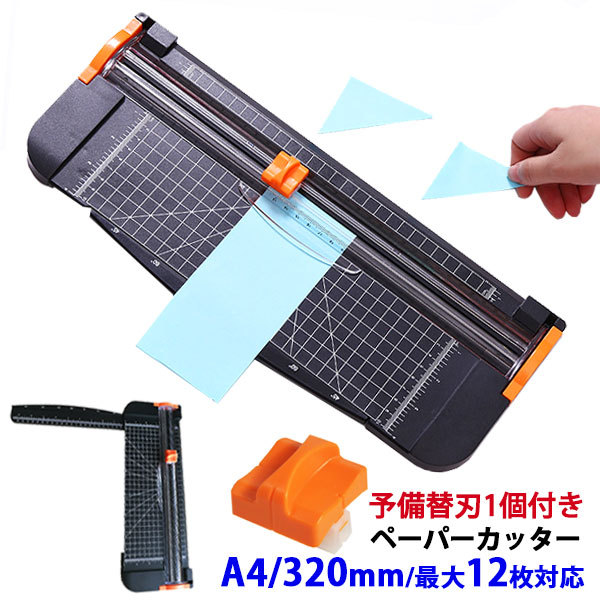 予備替刃付属 ペーパーカッター A4 裁断機 替刃 小型 ロータリー