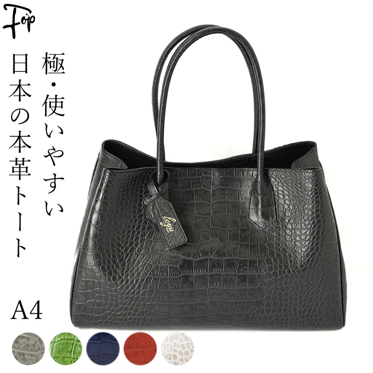 日本製 ビジネス トートバッグ レザー クロコ型押し メンズ a4 軽い