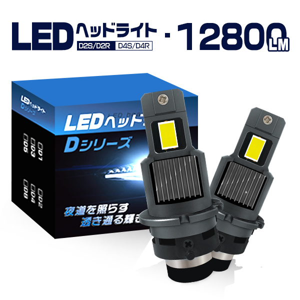 フーガ Y51 LEDヘッドライト D2S 12800LM 車検対応 HIDより明るい 配線