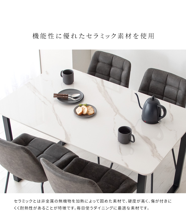 セラミックテーブル セラミック ダイニングテーブル ダイニング