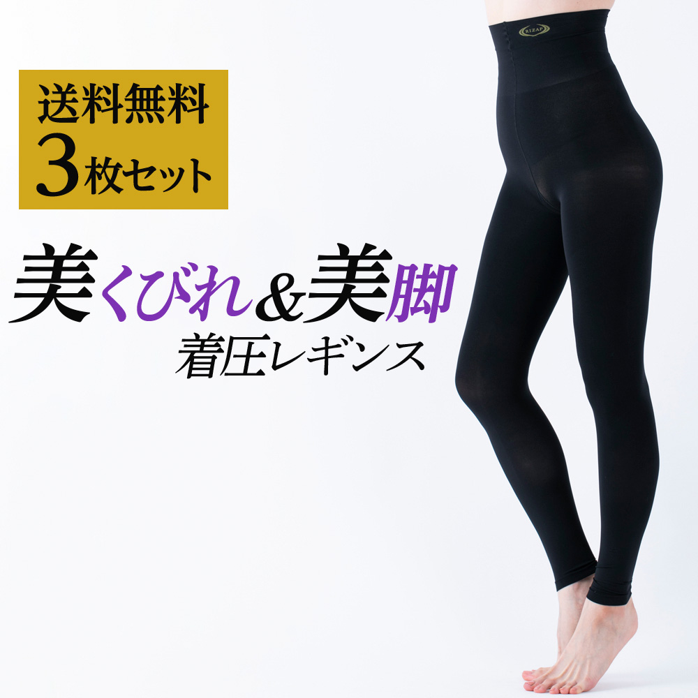 RIZAP（ライザップ） 着圧レギンス ハイウエスト セット 3足組