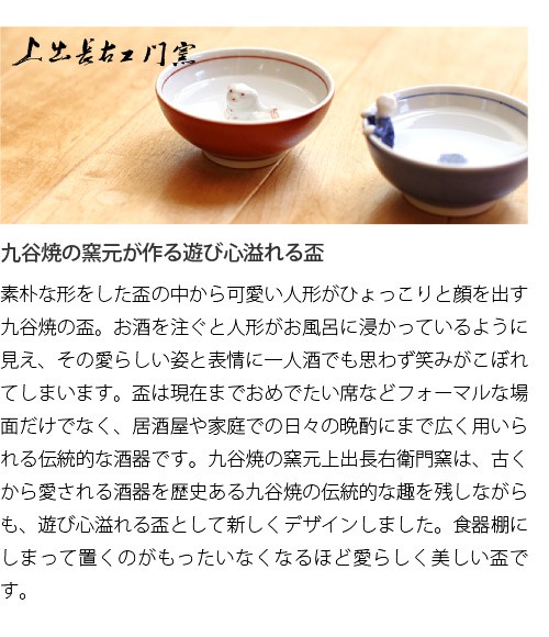 上出長右衛門窯 九谷焼 盃 犬盃 : がらんどう 手仕事品と贈り物 - 通販