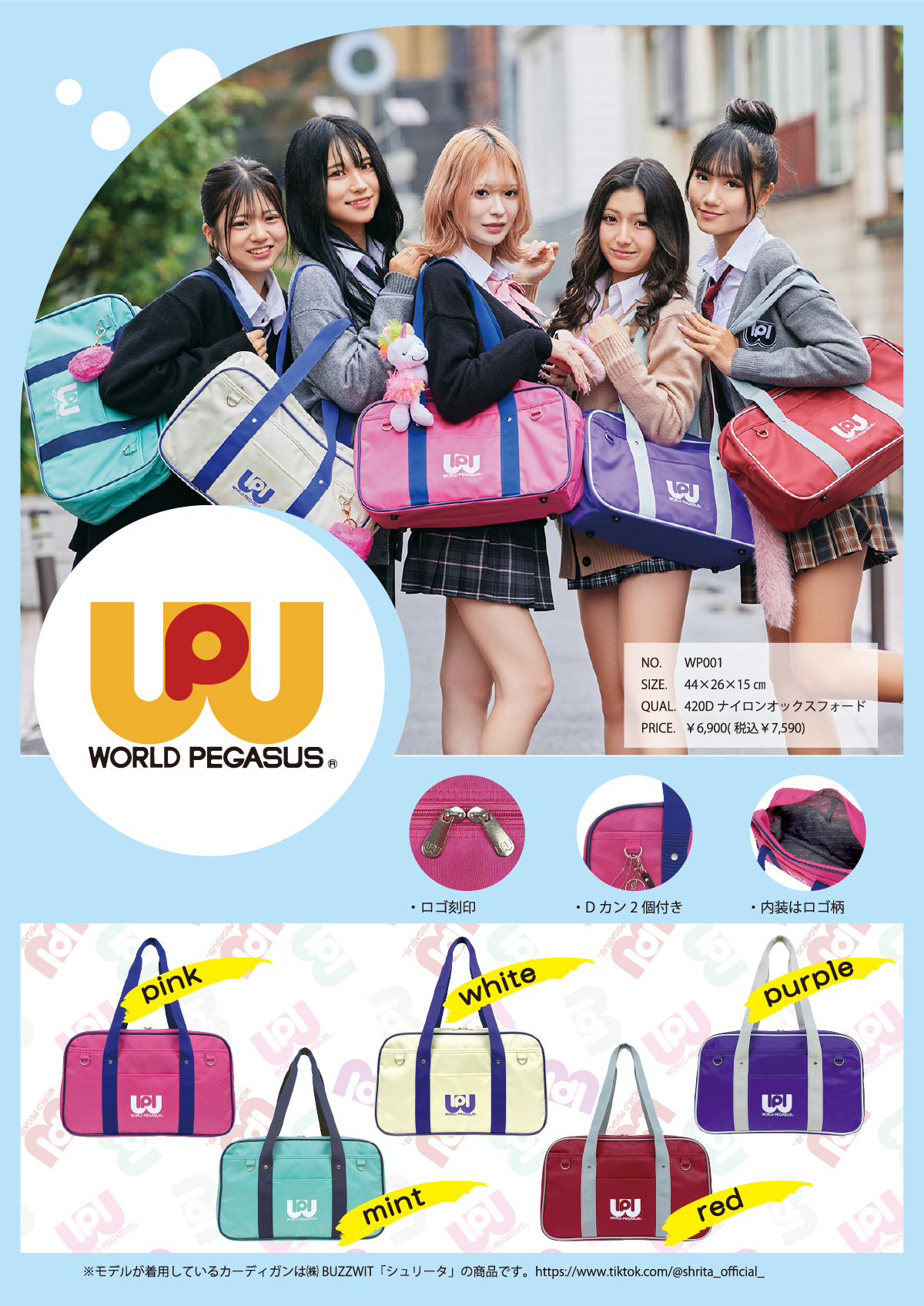 正規取扱店 ワールドペガサス SNSで人気 話題 スクールバッグ