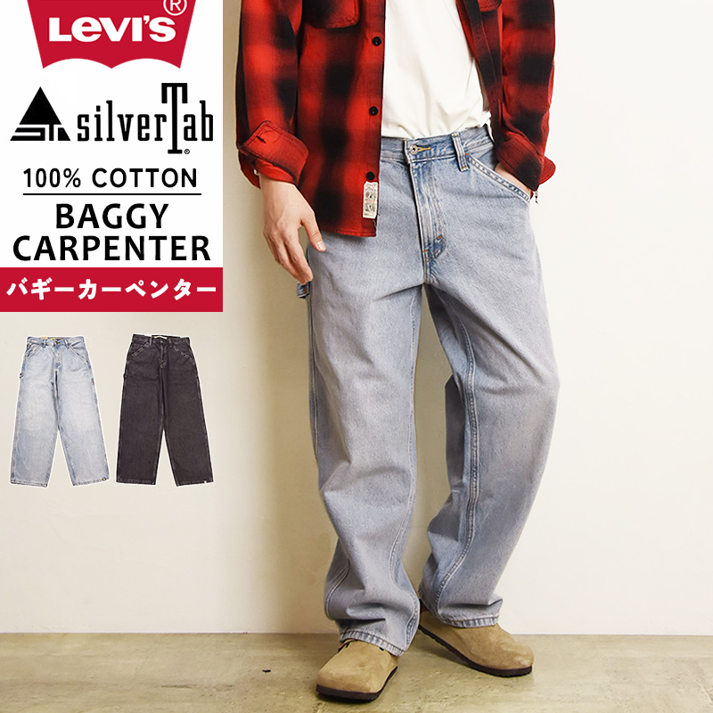 Levi's（リーバイス） シルバータブ LEVI'S SILVERTAB バギー