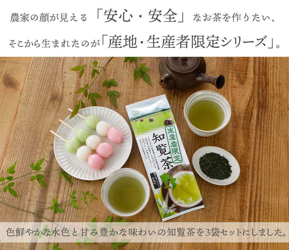 ハラダ製茶 お茶 緑茶 茶葉 知覧茶 生産者限定 100g×3本[M便 1/4