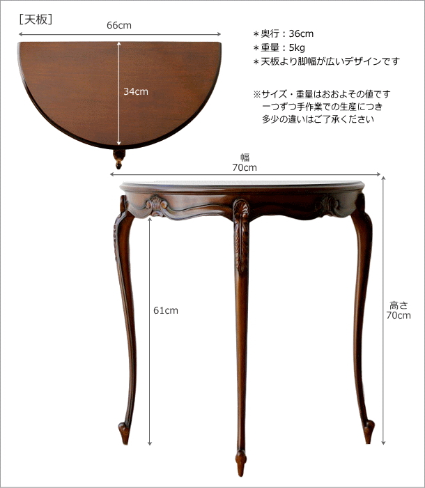 コンソールテーブル 玄関 アンティーク 半円 猫脚 猫足 花台 木製