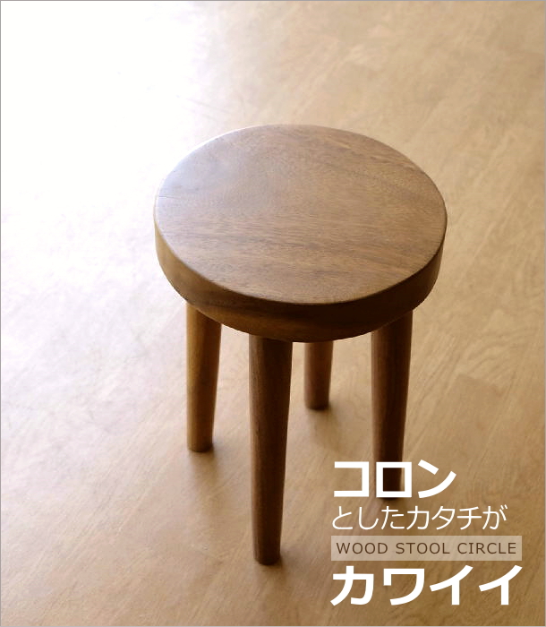 スツール 木製 丸椅子 丸イス おしゃれ ナチュラル シンプル 玄関 花台