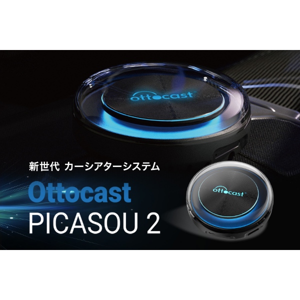 ottocast [予約]Ottocast オットキャスト PICASOU2 ピカソウ2 PCS40