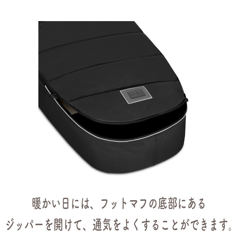 サイベックス（CYBEX） プラチナムフットマフ セピアブラック : GISE