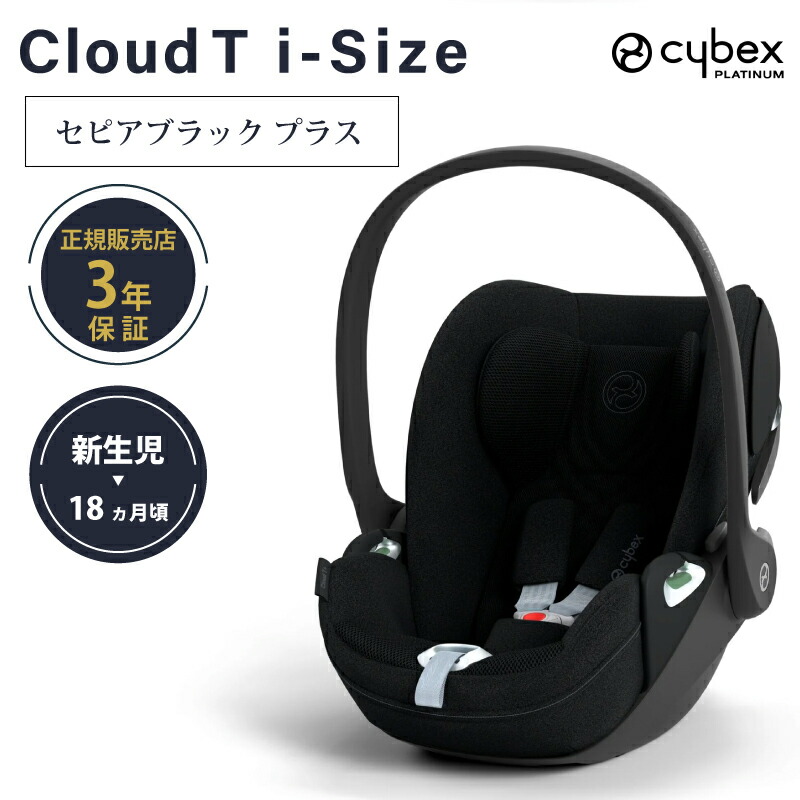 サイベックス（CYBEX） クラウドtcybex Cloud T i-Size アイサイズ