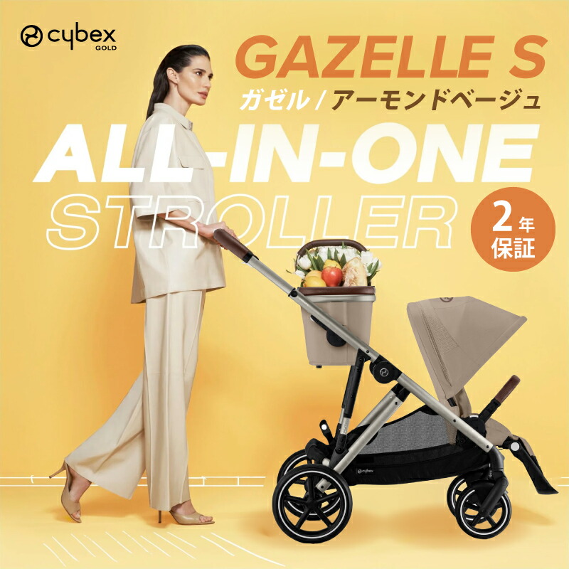 サイベックス（CYBEX） ガゼルS 二人乗り対応 双子 ムーンブラック