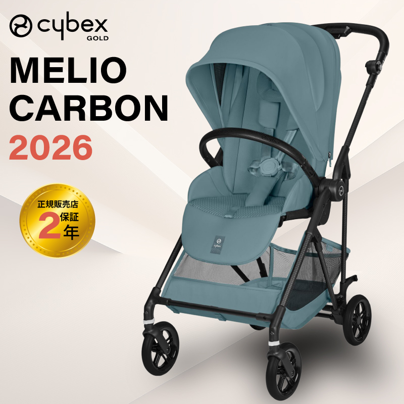 サイベックス（CYBEX） メリオ カーボン 2026 モデル A型ベビーカー