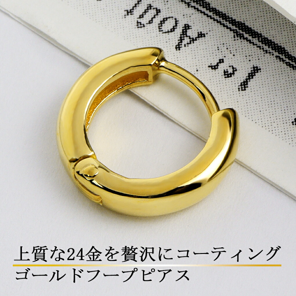 ゴールド ピアス シンプル フープピアス 1P 片耳 メンズ K 24 24金