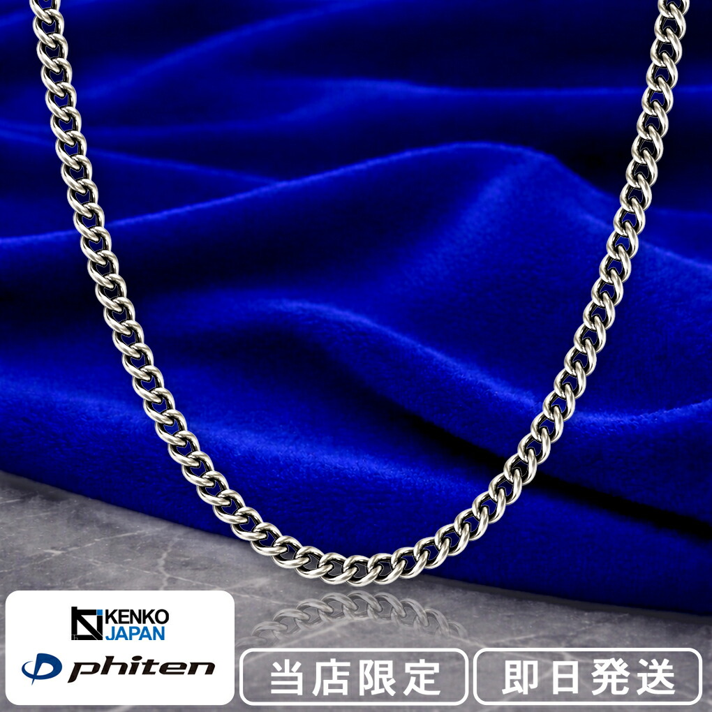 Phiten（ファイテン） チタン ネックレスチェーンのみ 限定 金属