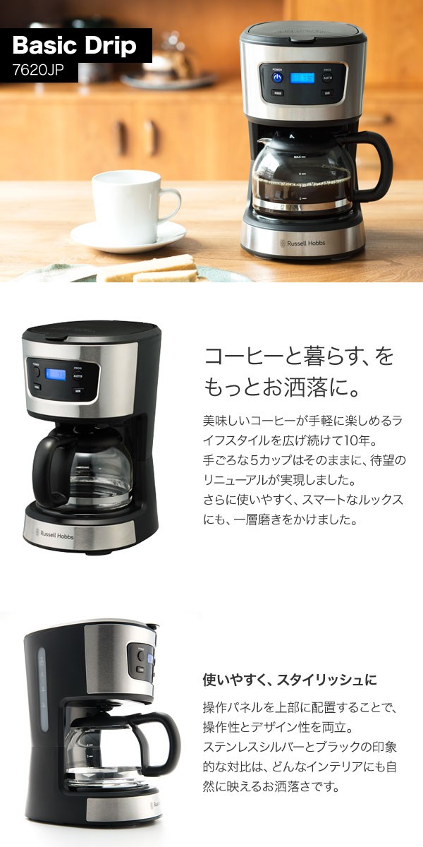 Russell Hobbs ラッセルホブス ベーシックドリップ 7620JP コーヒー