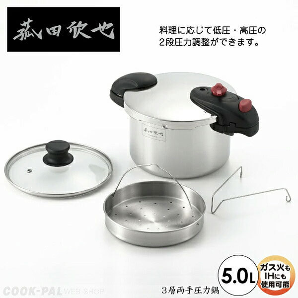 ヨシカワ 菰田欣也 3層両手圧力鍋5.0L KO0033 : グラスゴーセカンド