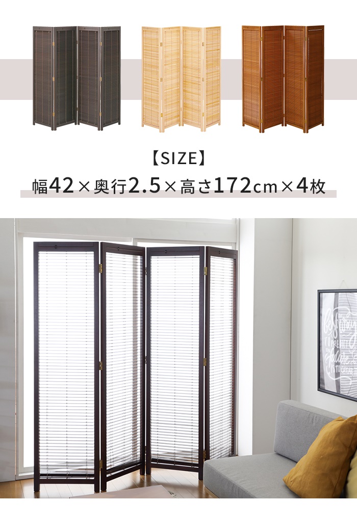 爆買 和風 衝立 4連 H172 ブラインド スクリーン 間仕切り 仕切り