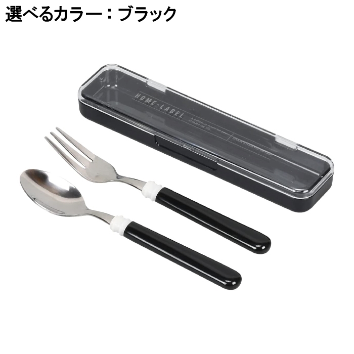 爆買 値下げ スプーンフォーク セット 大人 お弁当 ケース付 17×4×2cm
