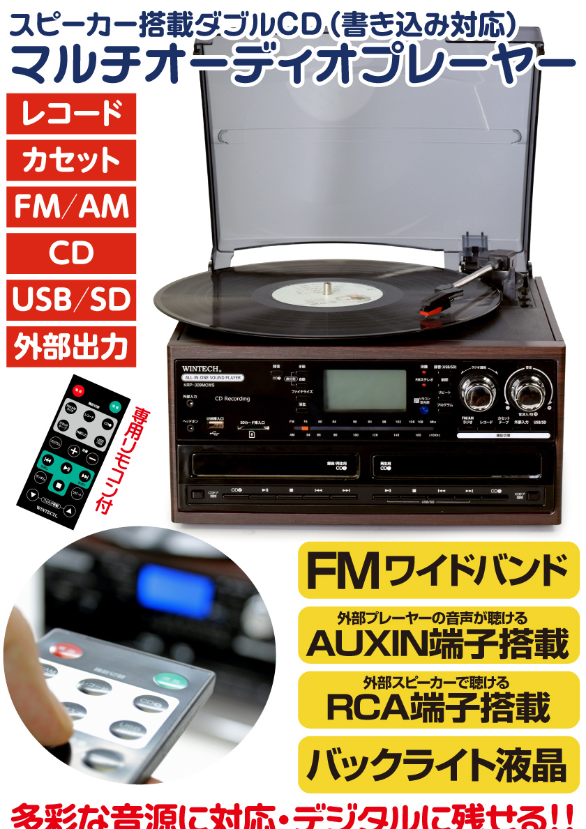 WINTECH（ウィンテック） スピーカー搭載ダブルCDマルチオーディオ