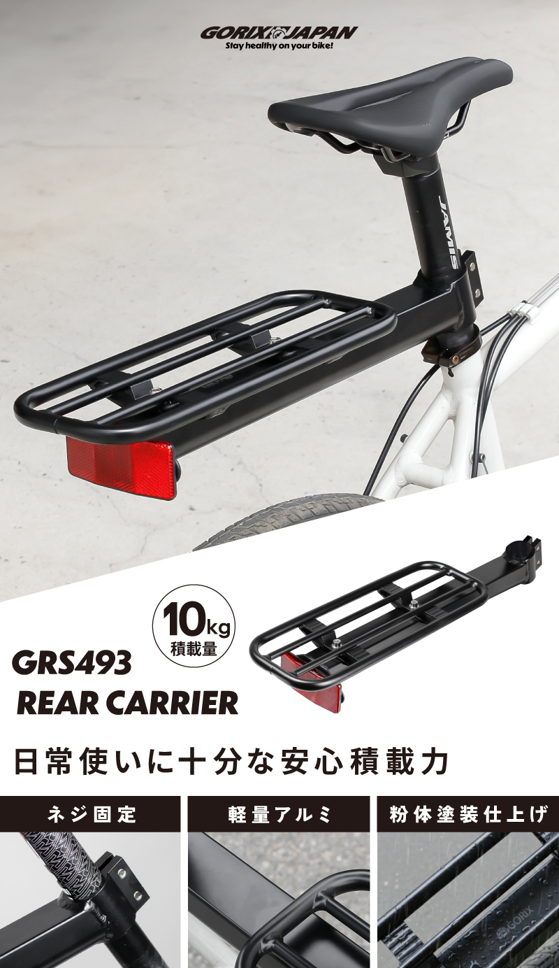 GORIX 自転車 リアキャリア 荷台 シートポスト固定式 ダボ穴不要