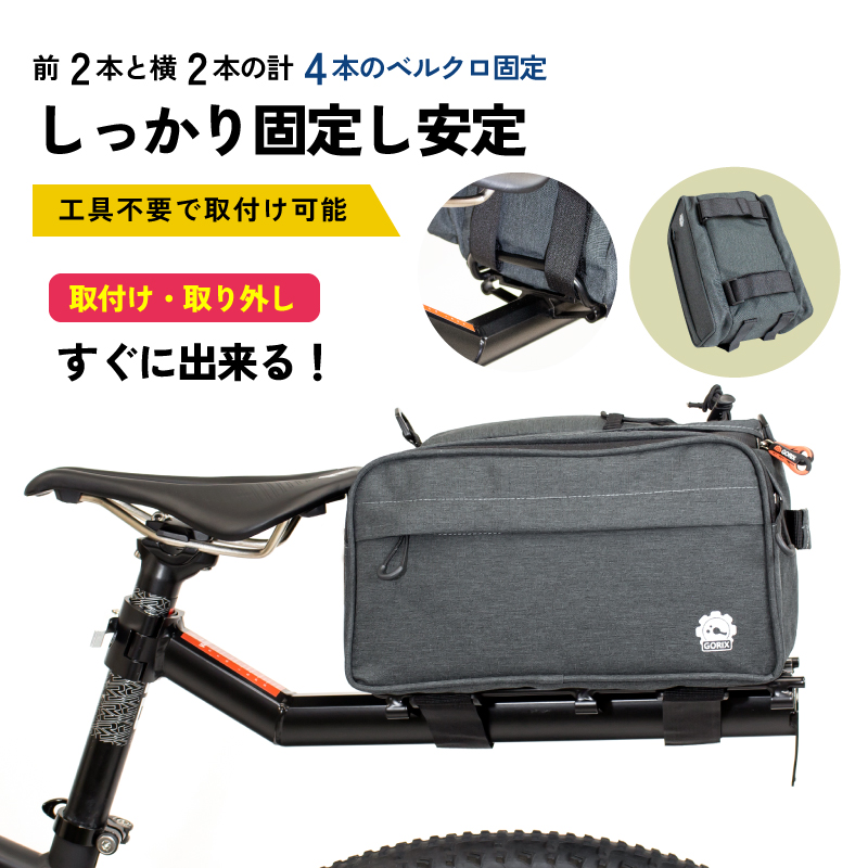 GORIX リアキャリアバッグ 自転車 撥水防水 (GX-BCAL7) 大容量7L