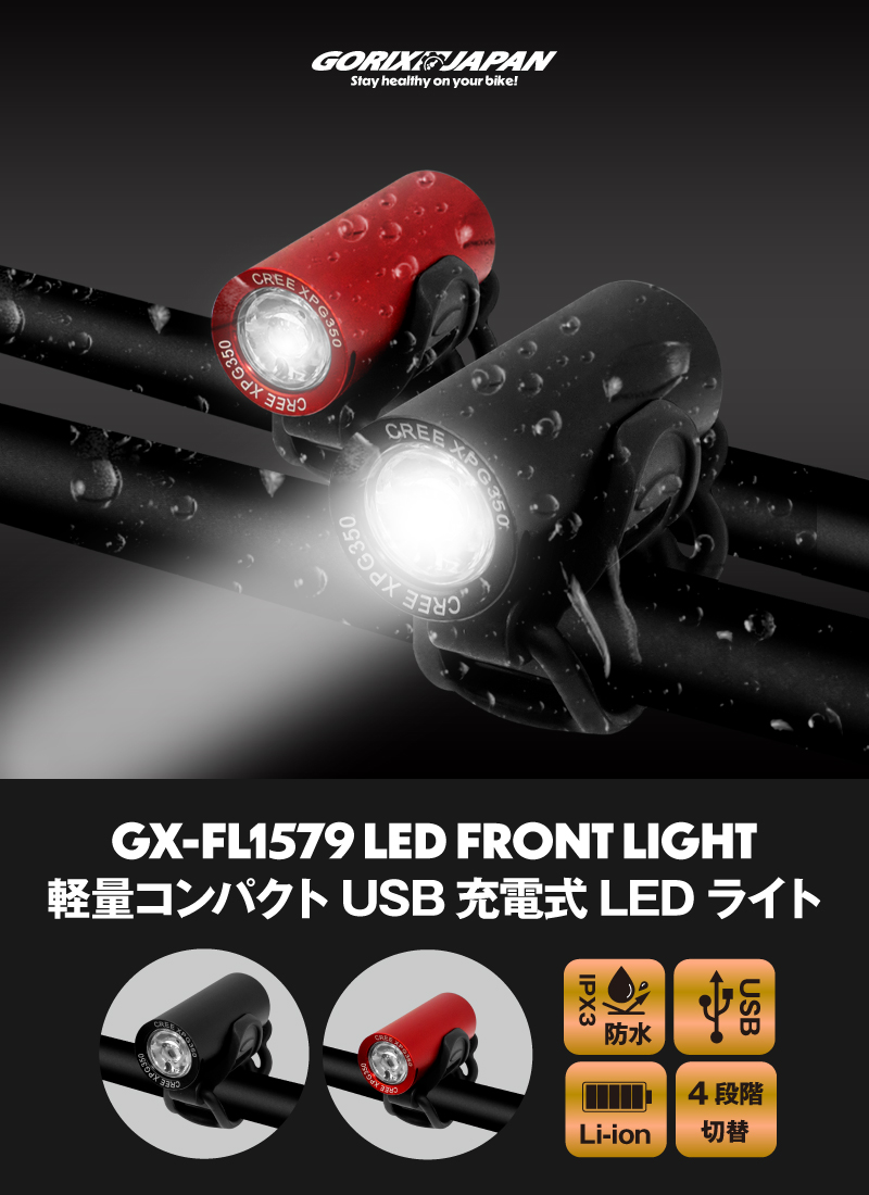 GORIX 自転車 ライト 充電式 小型 小さい 後付け 明るい LED 防水