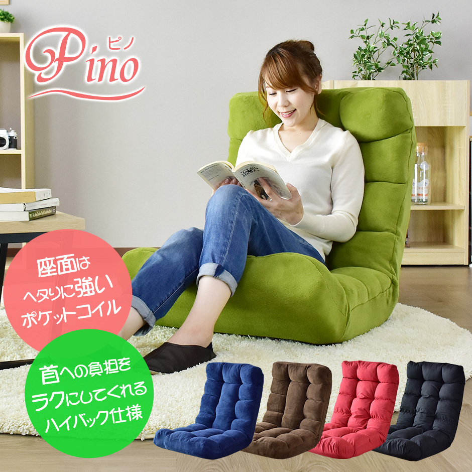 DORIS（ドリス） 座椅子 おしゃれ コンパクト ポケットコイル 42段階