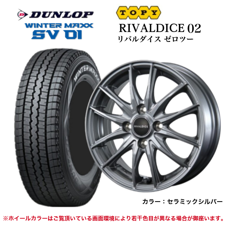 WINTER MAXX [2025年製]ダンロップ ウインターマックス SV01 145R12