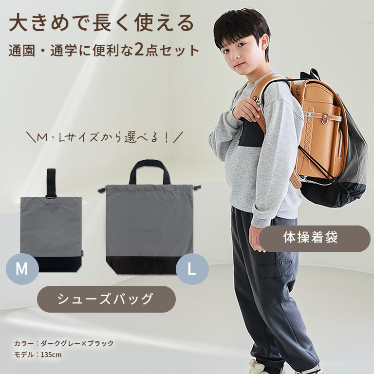 体操着袋 シューズバッグ 2点セット 入園入学 セット 男の子 女の子