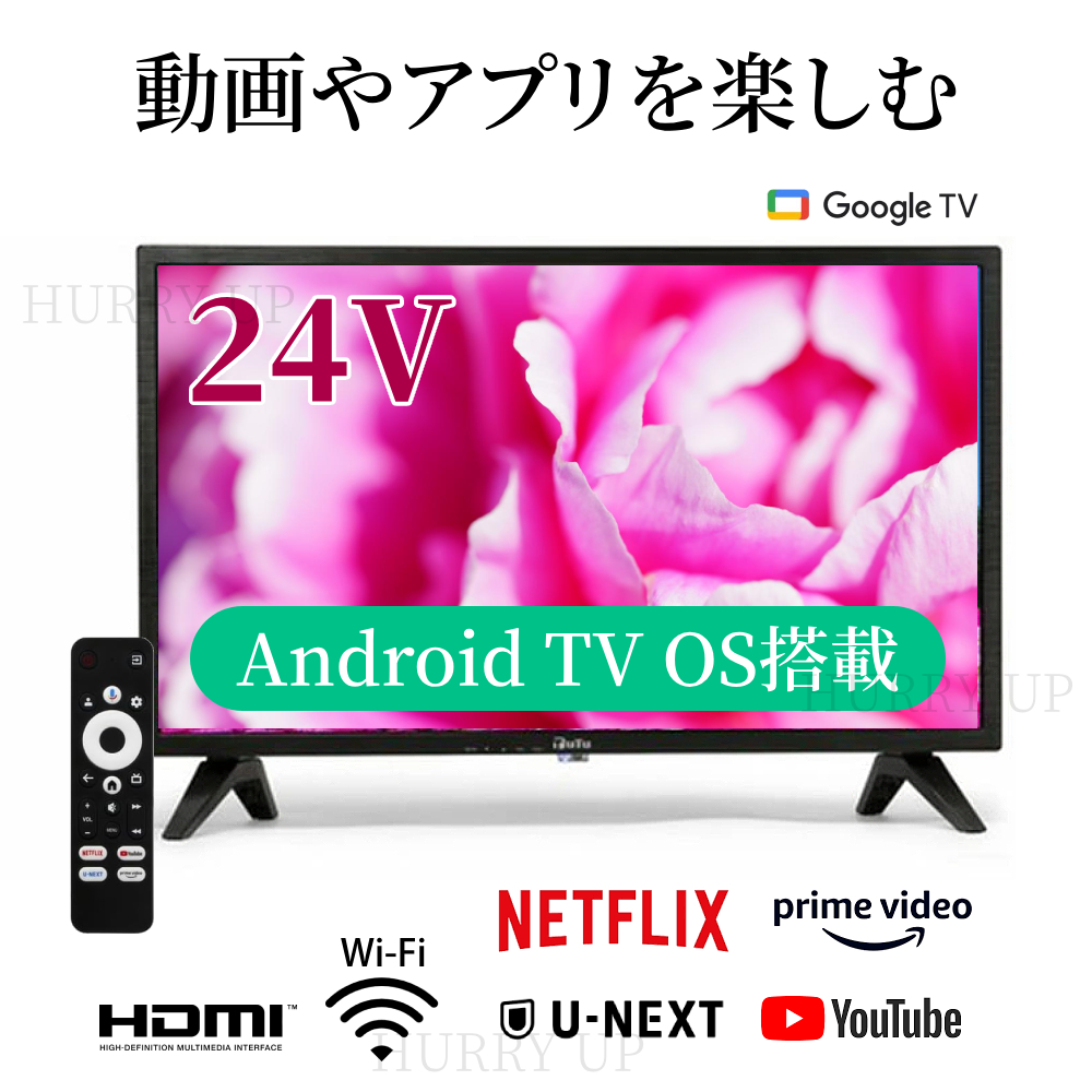 チューナーレステレビ 24型 スマートテレビ 24V テレビ モニター