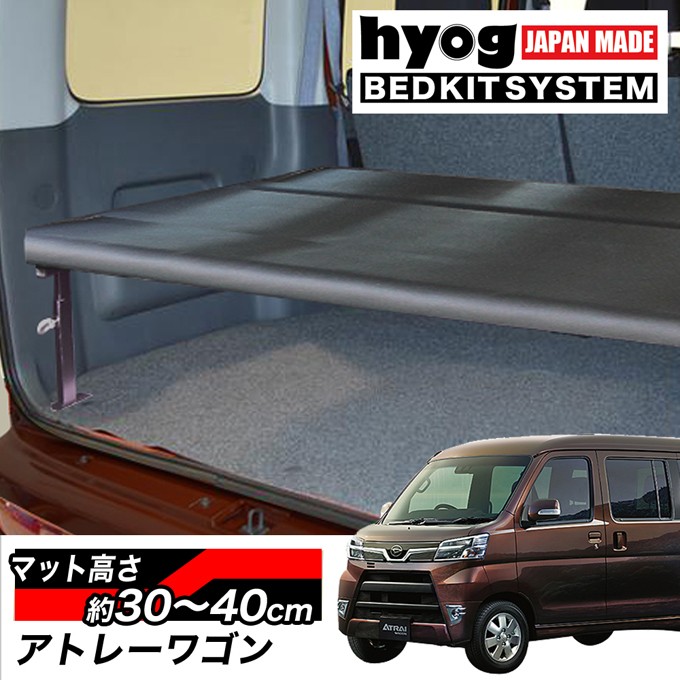 アトレー アトレーワゴン S321/S331 ハーフサイズベッドキット 車中泊