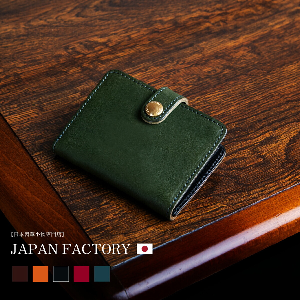 JAPAN FACTORY（ジャパンファクトリー） 本革 三つ折り財布 栃木レザー