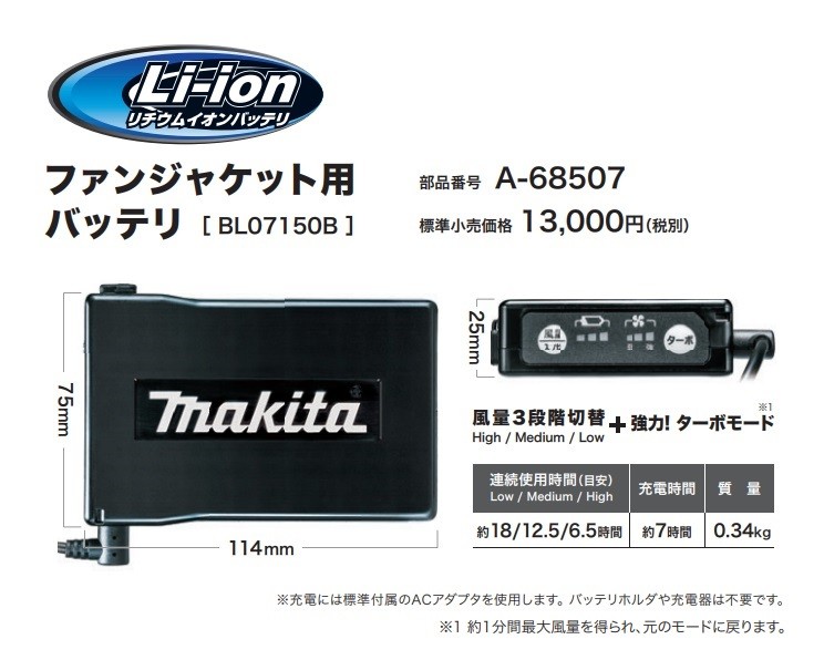 マキタ（makita） 純正 薄型バッテリ（16.75Ah）BL1055B 風量4段階切替